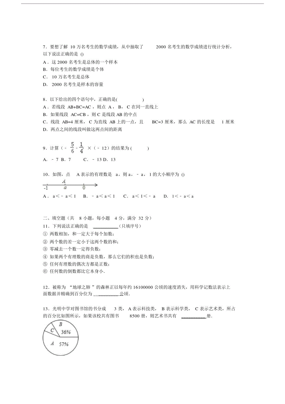 菏泽市单县20xx-20xx学年七年级的上期中数学试卷含答案解析.doc 新编_第2页