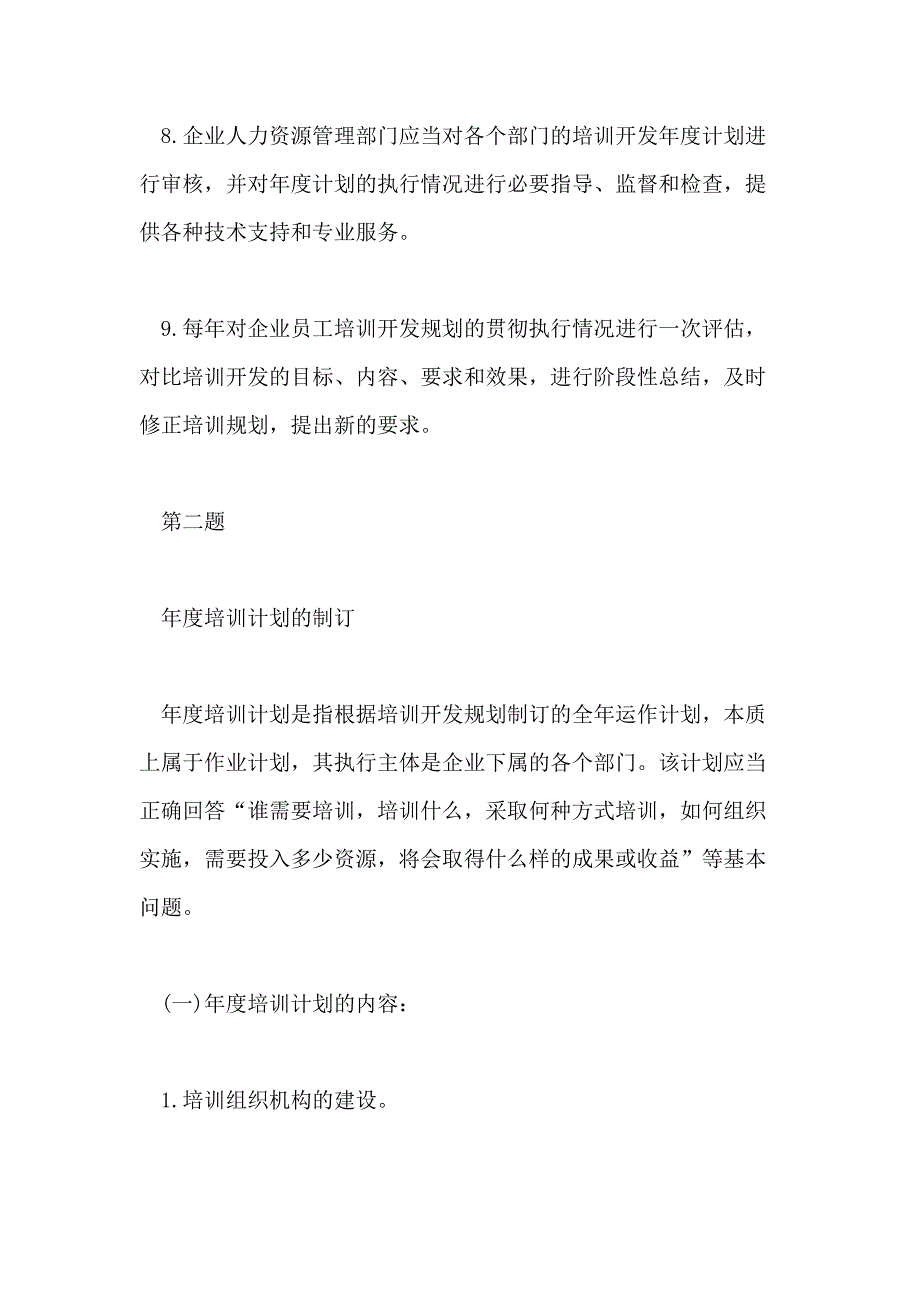 2020年11月四川人力资源管理师准考证打印时间_第4页