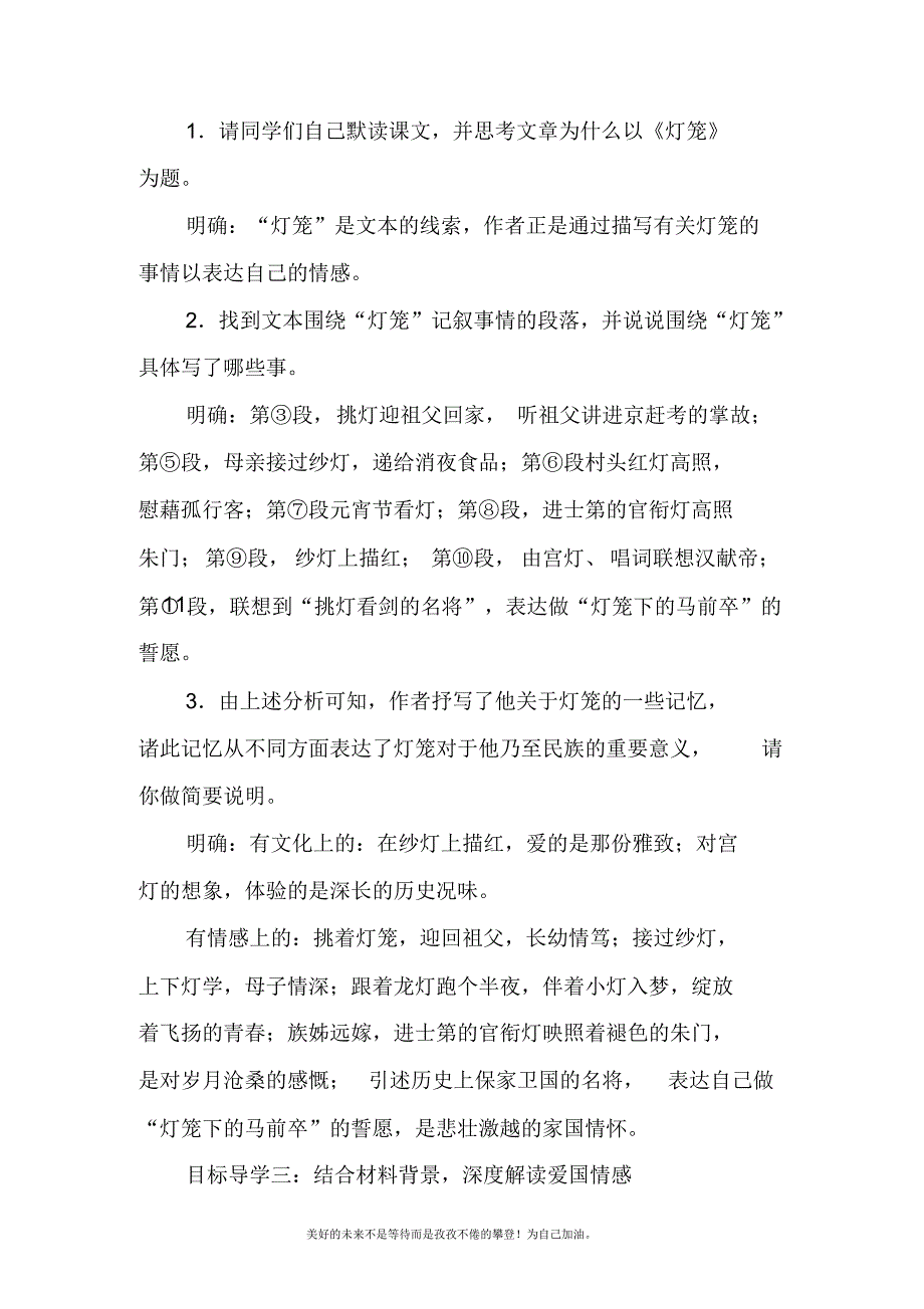 2020—2021年新人教部编版初中语文八年级语文下册4灯笼精品教学设计.doc_第3页