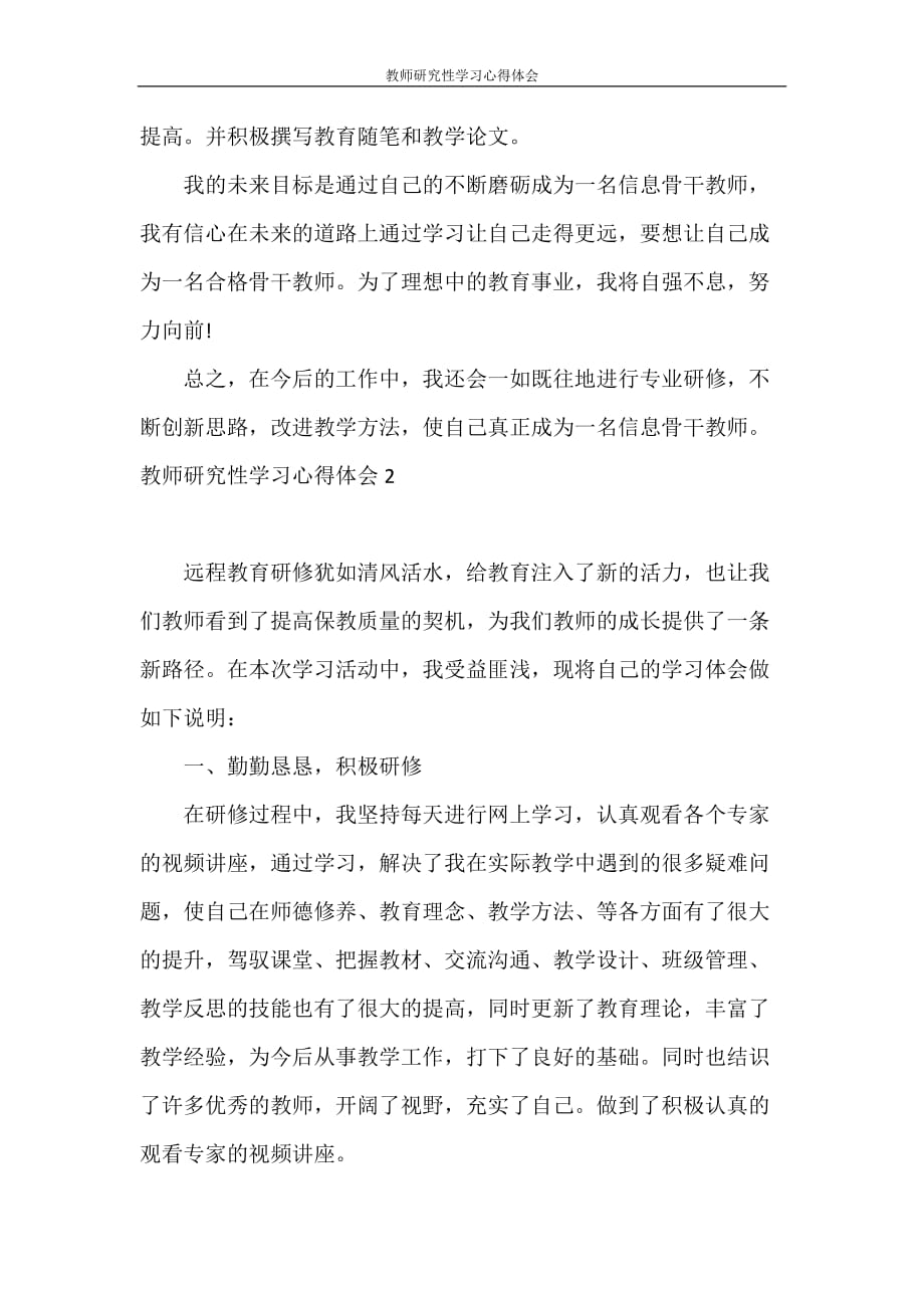 心得体会 教师研究性学习心得体会_第3页