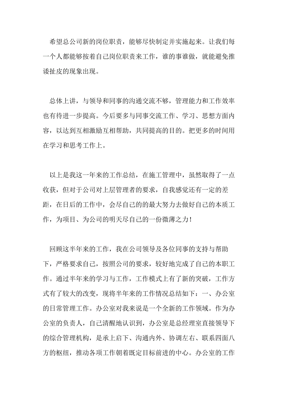 个人年终总结10篇文档_第4页