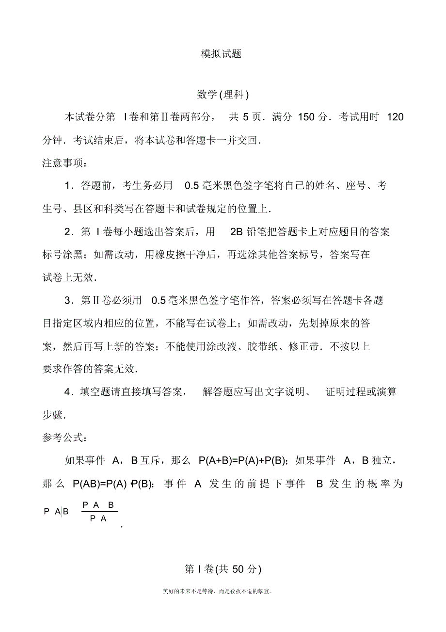 2020—2021年新高考总复习数学(理)二轮复习模拟试题及答案解析八.docx_第1页