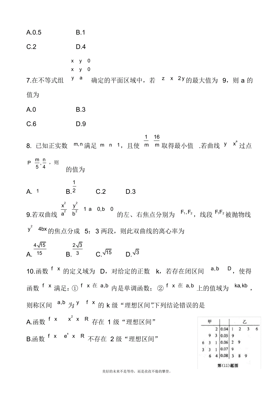 2020—2021年新高考总复习数学(理)二轮复习模拟试题及答案解析八.docx_第3页