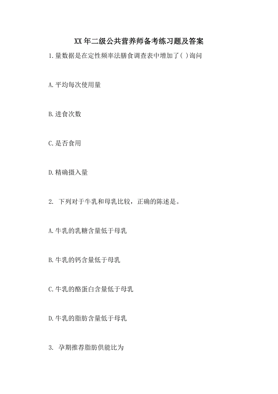 XX年二级公共营养师备考练习题及答案_第1页