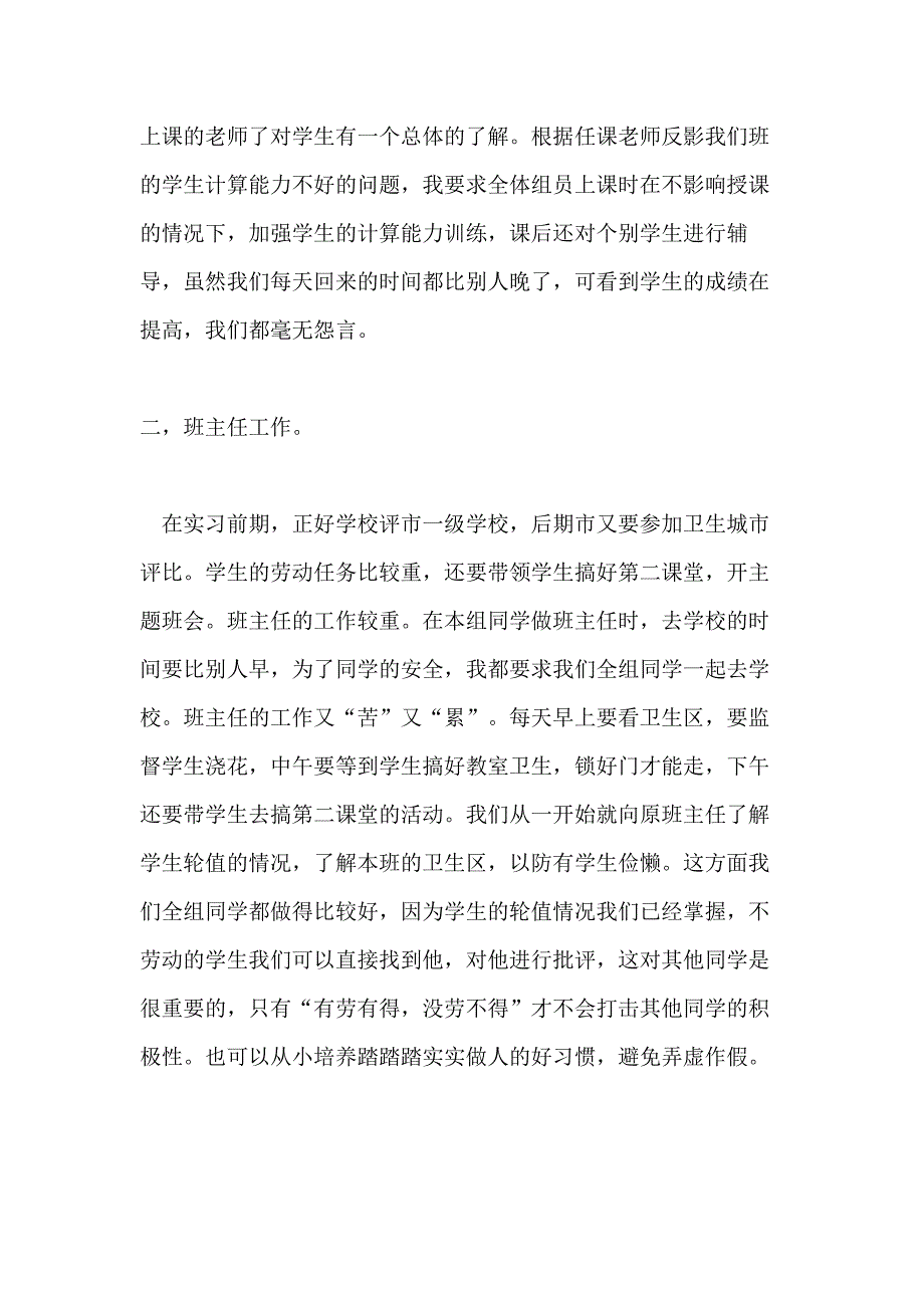 教师实习总结模板_第4页