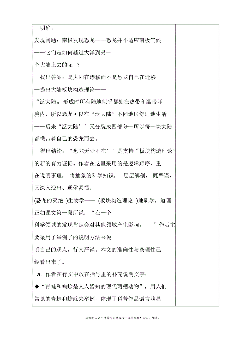 2020—2021年新人教部编版初中语文八年级语文下册恐龙无处不在教学设计.docx_第3页