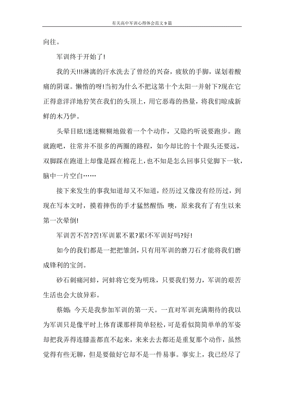 心得体会 有关高中军训心得体会范文9篇_第3页