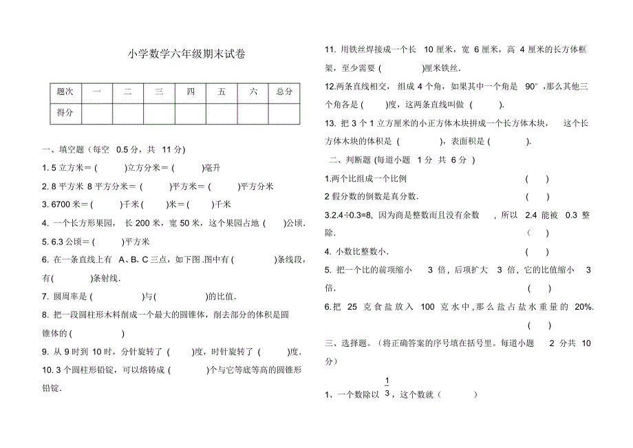 2020—2021年新人教版数学六年级下册期末试卷A.doc_第1页