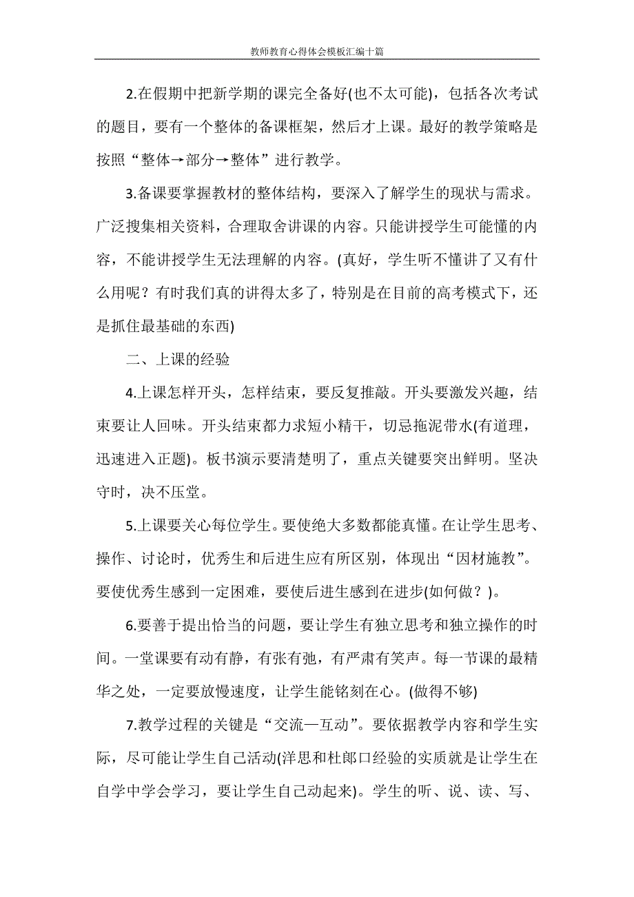 心得体会 教师教育心得体会模板汇编十篇_第3页