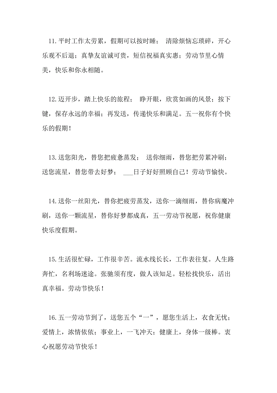 2020五一劳动节领导祝福语_第3页