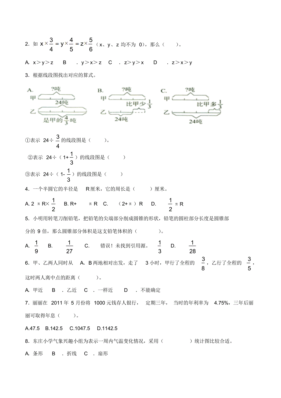 2018-2021学年第二学期小学六年级数学期末质量检测试题(新人教版)(20201031132224)_第2页