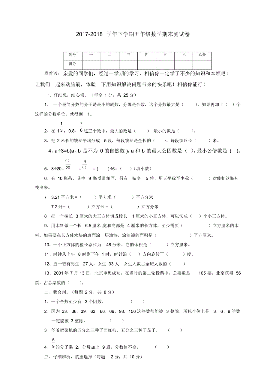 2020—2021年新人教版五年级数学下学期期末测试卷.doc_第1页