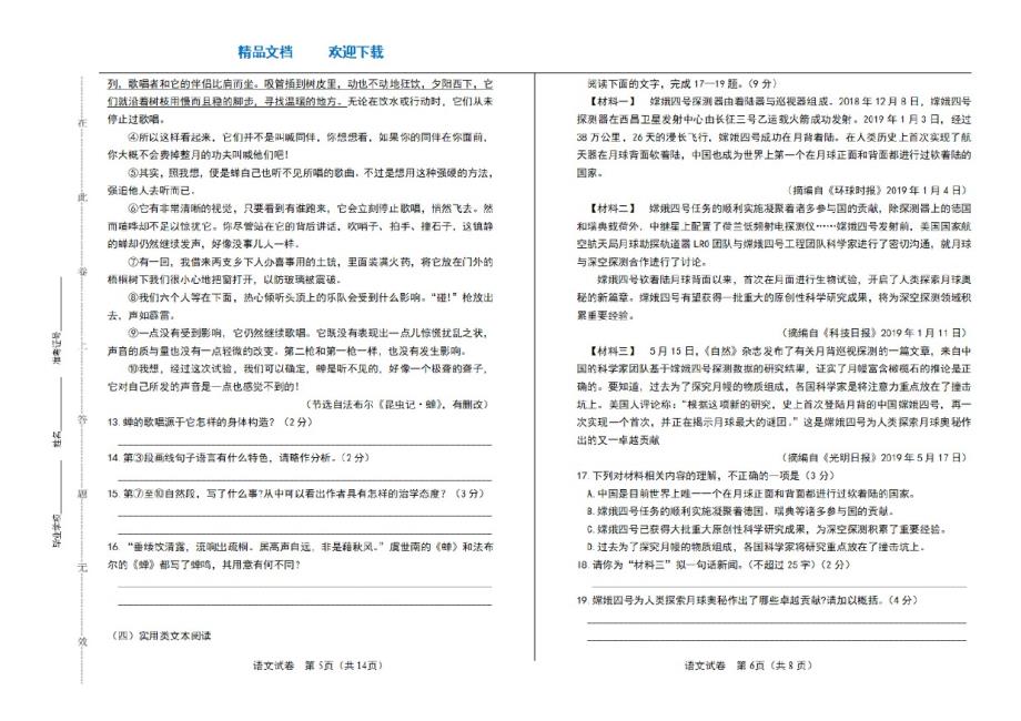 2021年江苏省连云港中考语文试卷_第3页