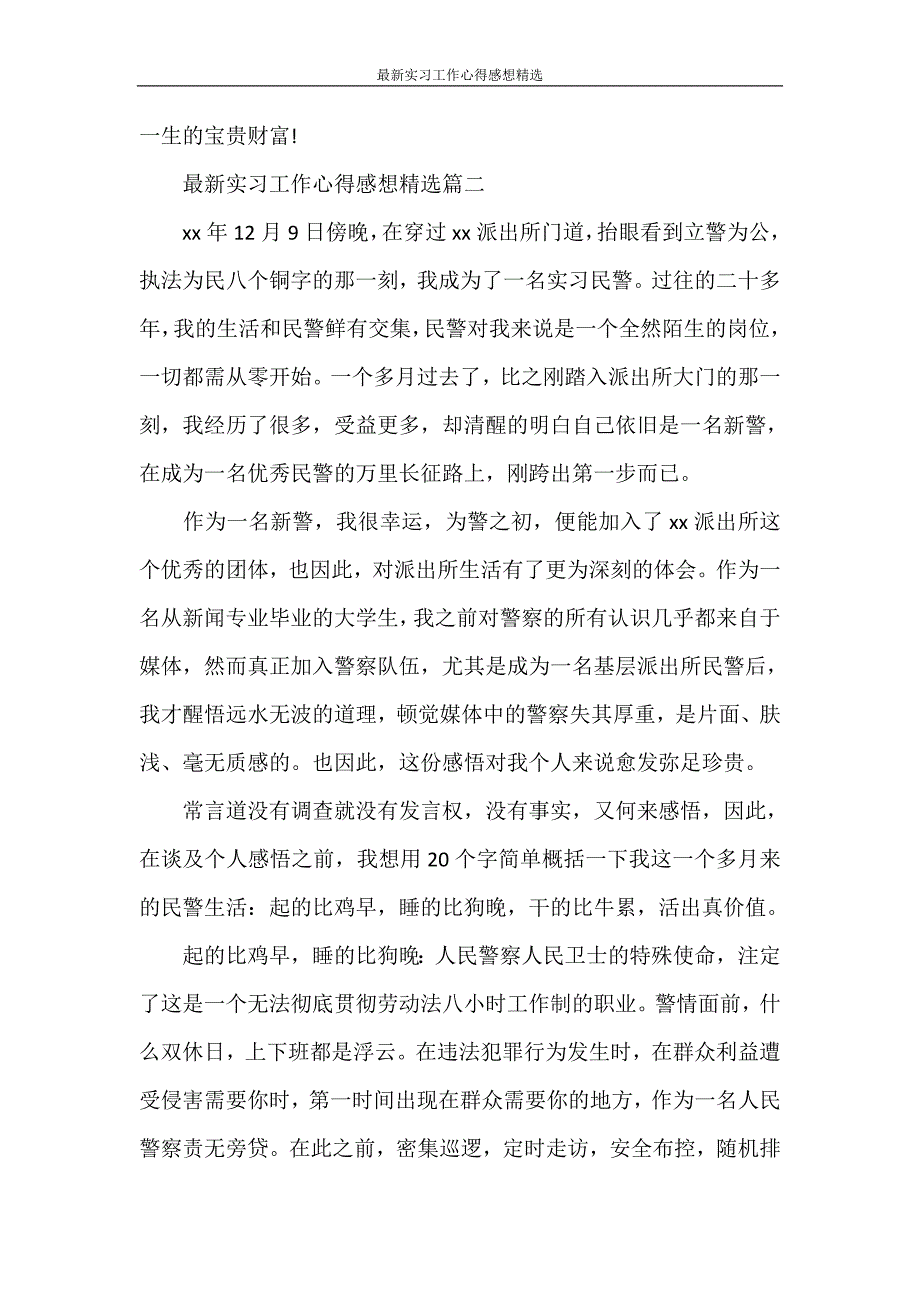 心得体会 最新实习工作心得感想精选_第3页