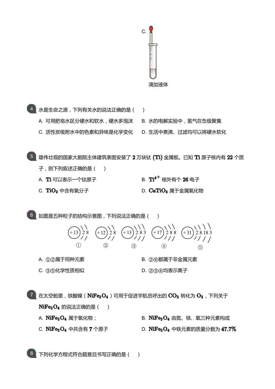 2019年广东广州荔湾区广州市第四中学初三一模化学试卷四中教育集团联考(含答案)_第2页