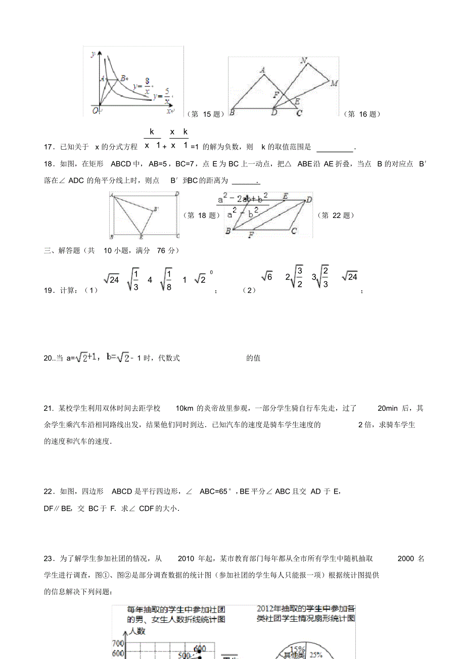 2020—2021年年江苏省苏州市八年级第二学期数学期终模拟试卷五及答案.doc_第3页