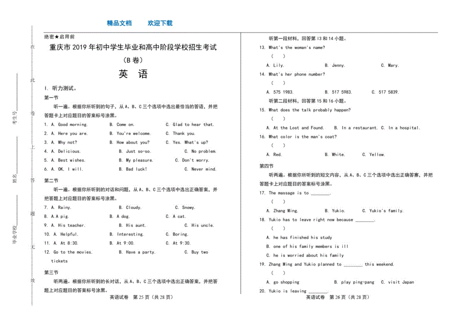 2021年重庆市中考英语试卷(B卷)_第1页