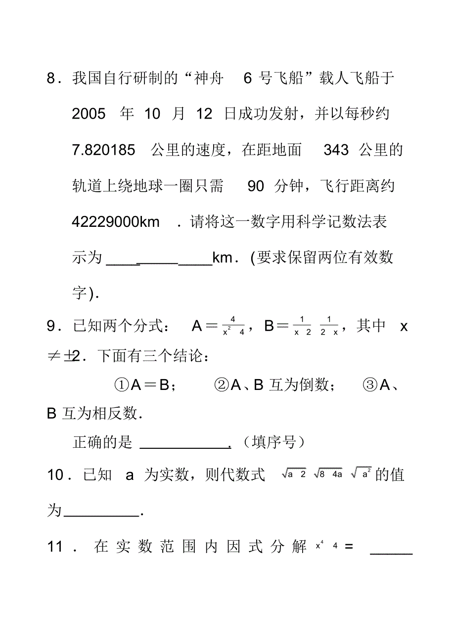 初中数学复习熟与试综合复习_第3页