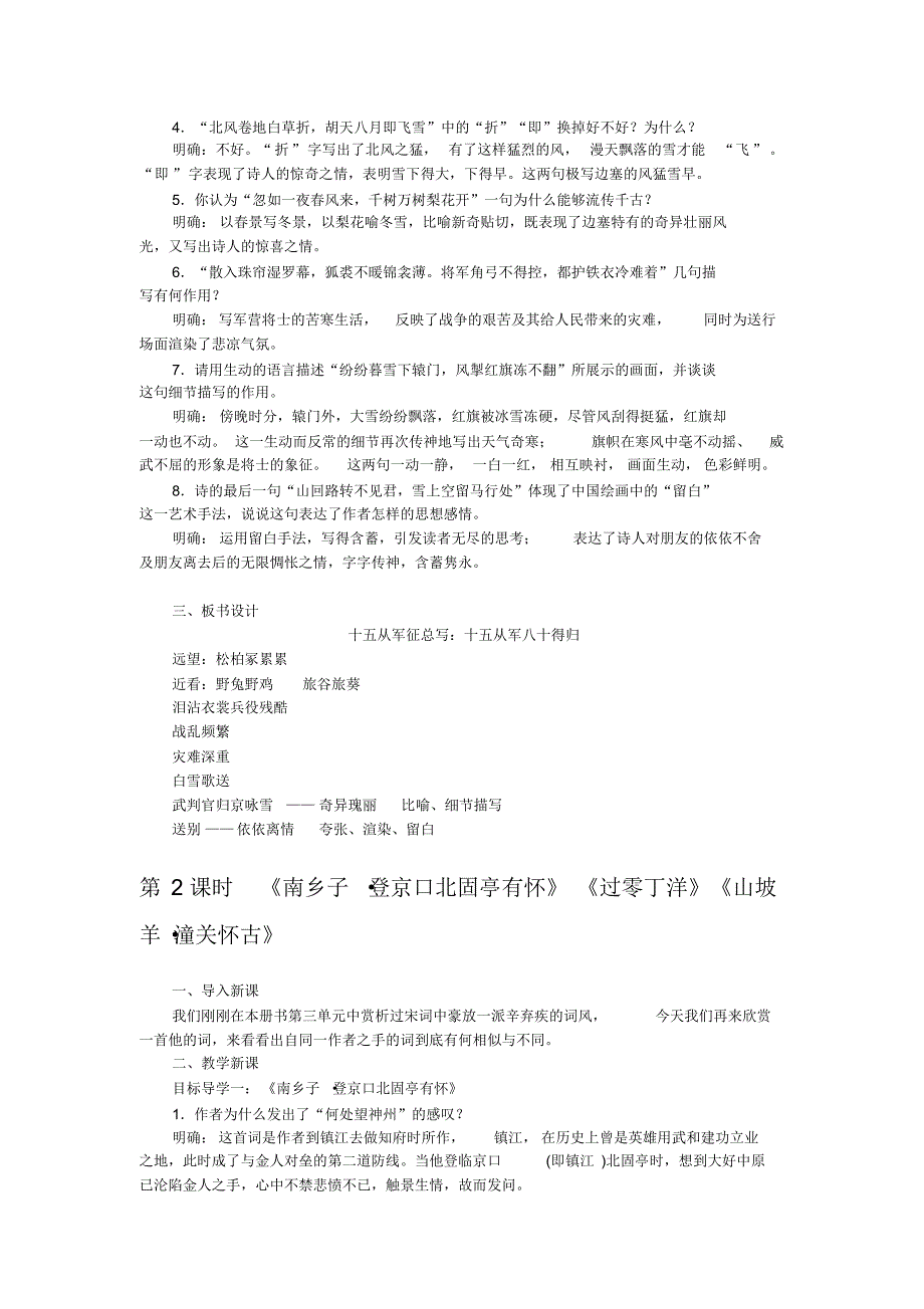 部编版人教版九年级下册语文《23诗词曲五首》教案_第2页