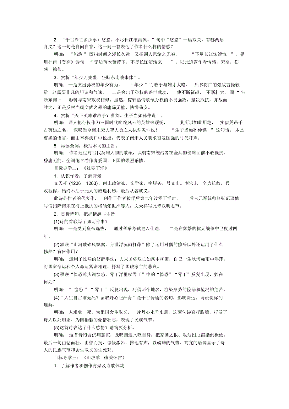 部编版人教版九年级下册语文《23诗词曲五首》教案_第3页