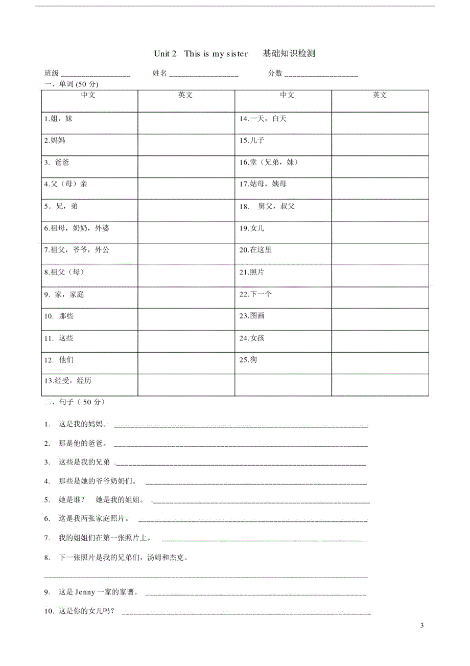 (完整版)初一英语units1-5基础小测试卷及答案.doc_第3页