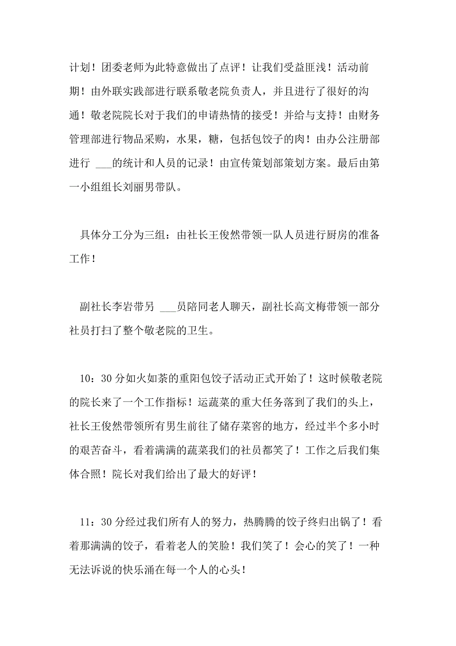 【】敬老院活动总结汇编八篇_第2页