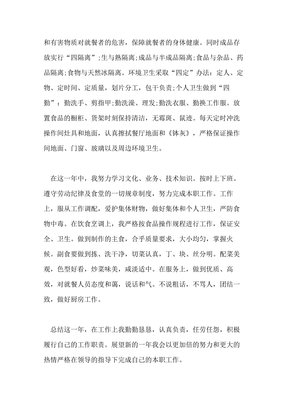 【实用】季度工作总结汇总10篇文档_第2页