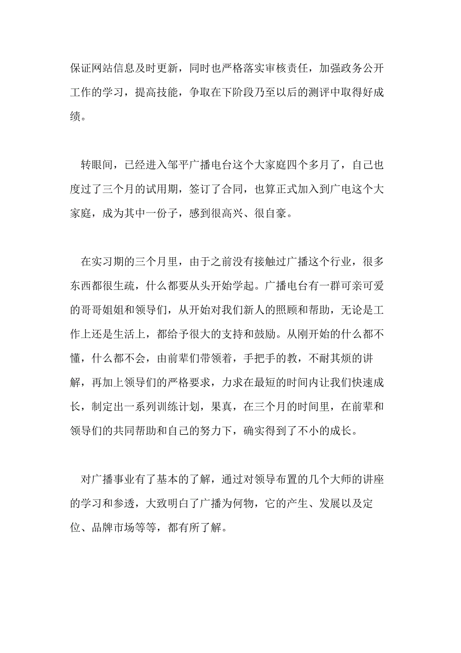 【实用】季度工作总结汇总10篇文档_第4页