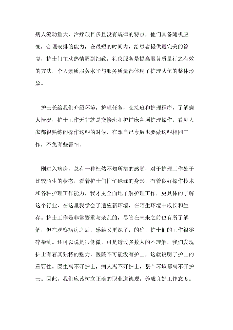 【】社会实践活动总结9篇_第4页