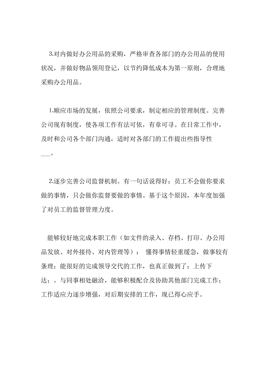 【热门】公司年终总结2020_第3页