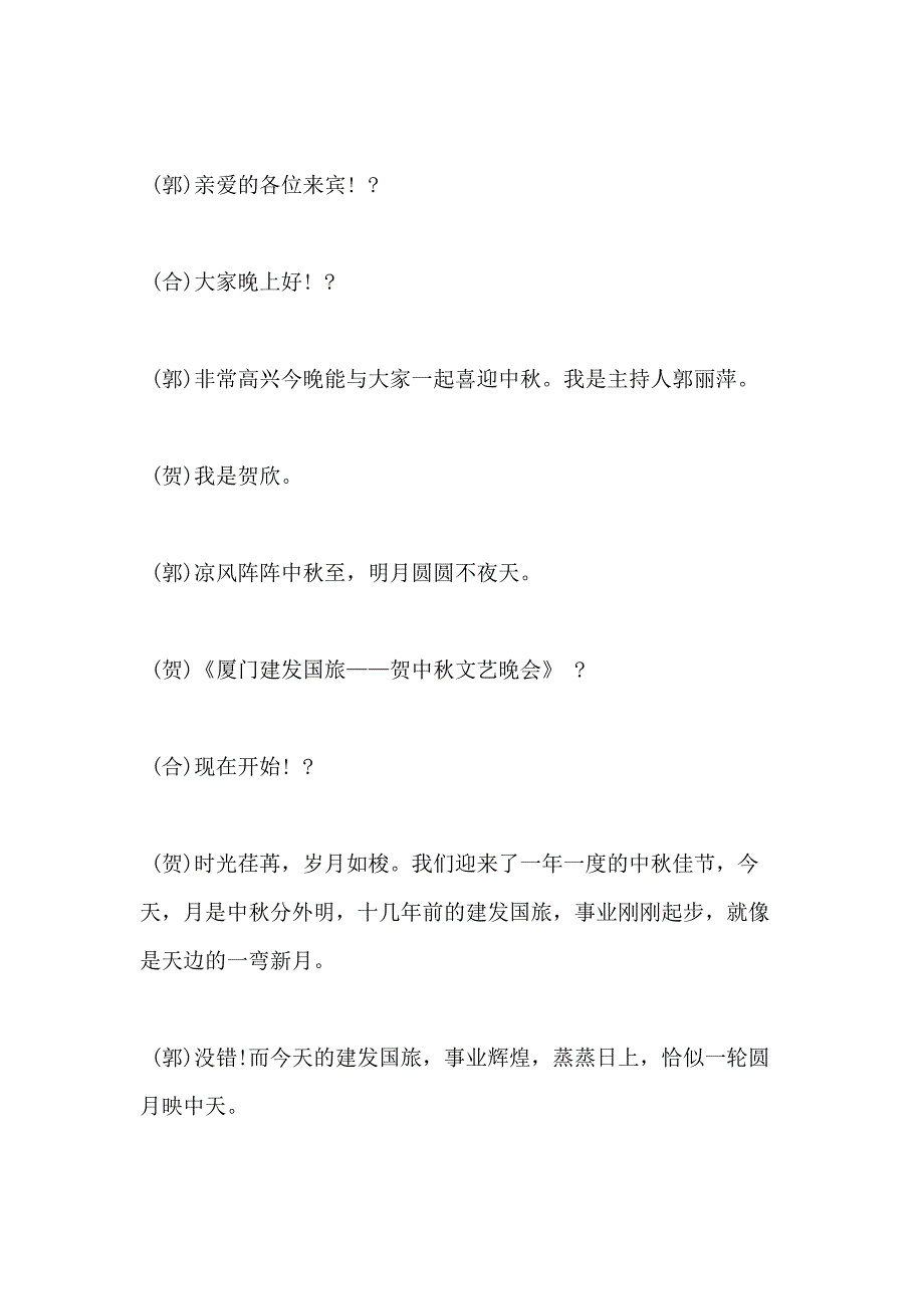 公司中秋节晚会节目主持稿_第3页