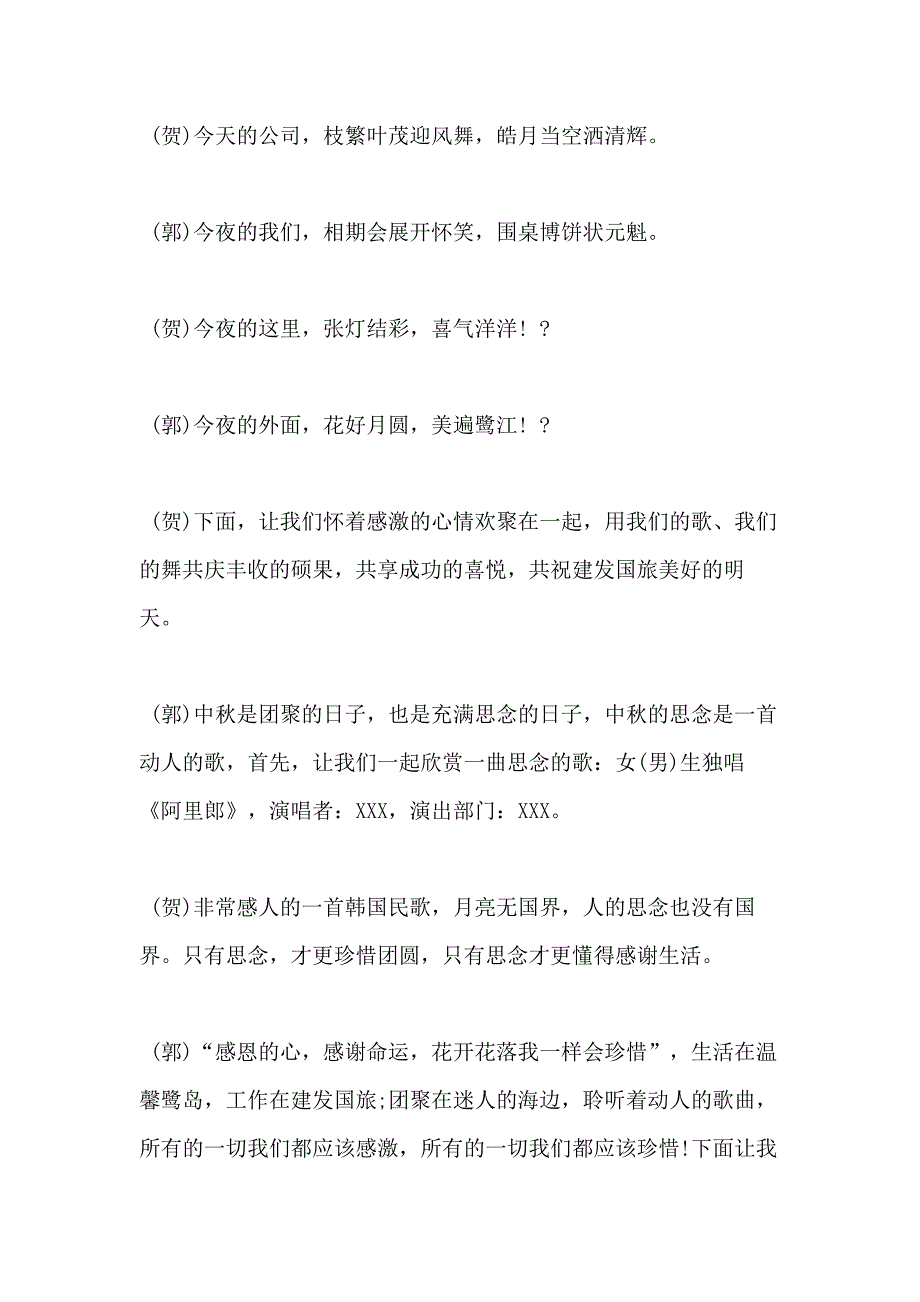 公司中秋节晚会节目主持稿_第4页