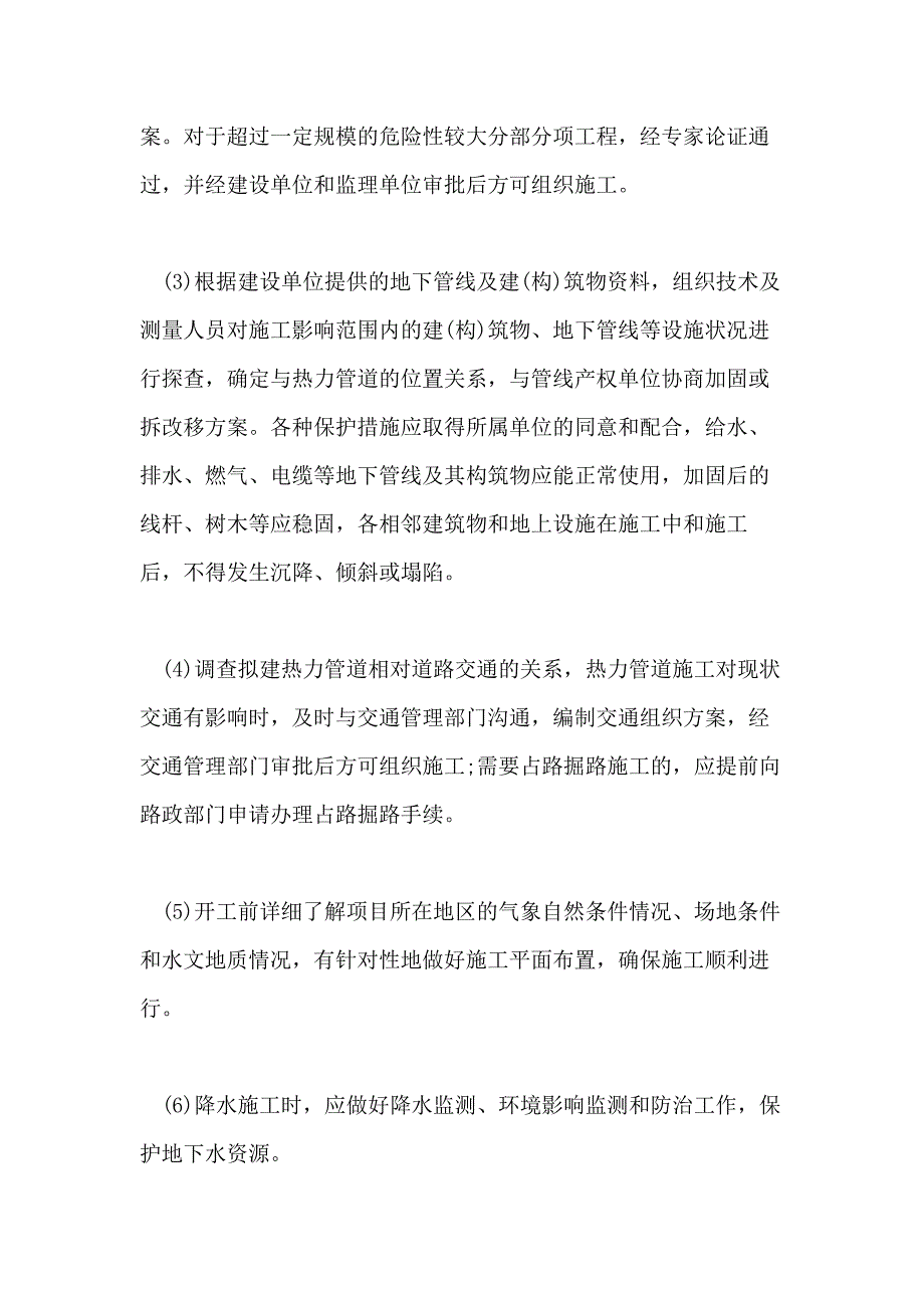 2020一级建造师《市政工程》考点预习汇总【七】_第3页