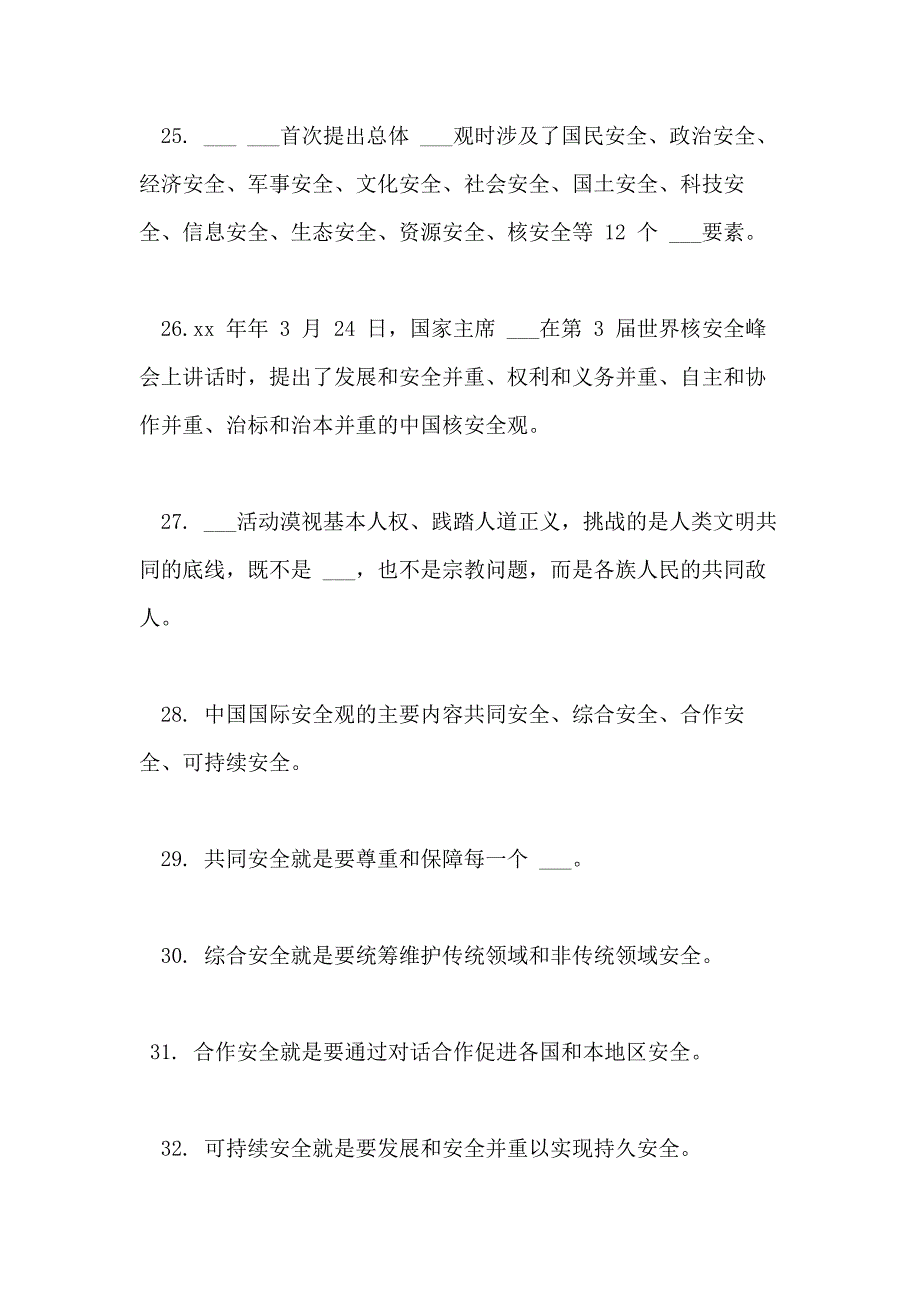 全国大学生XX安全教育知识竞赛答题知识点（必考）_第4页