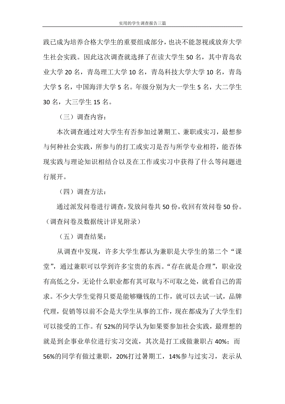 调查报告 实用的学生调查报告三篇_第2页