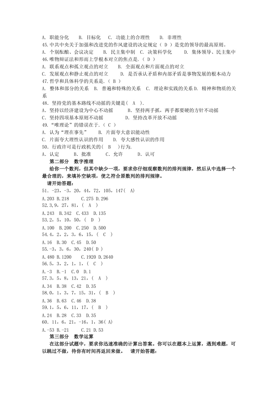 2016年天津三支一扶考试真题【含答案】_第4页