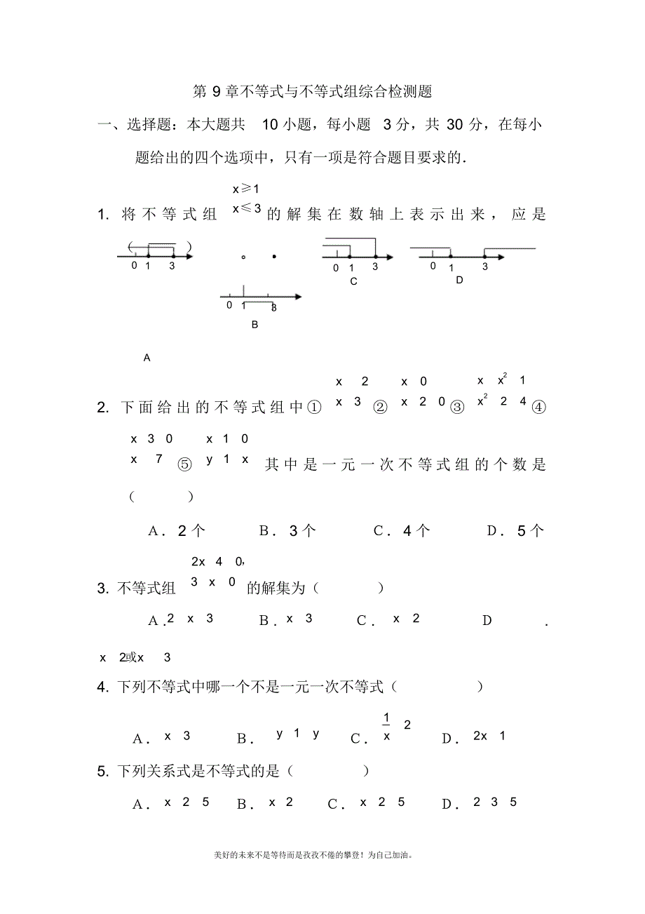 2020—2021年新人教版初中数学七年级下册【推荐】第九章不等式与不等式组-单元测试(5).docx_第1页