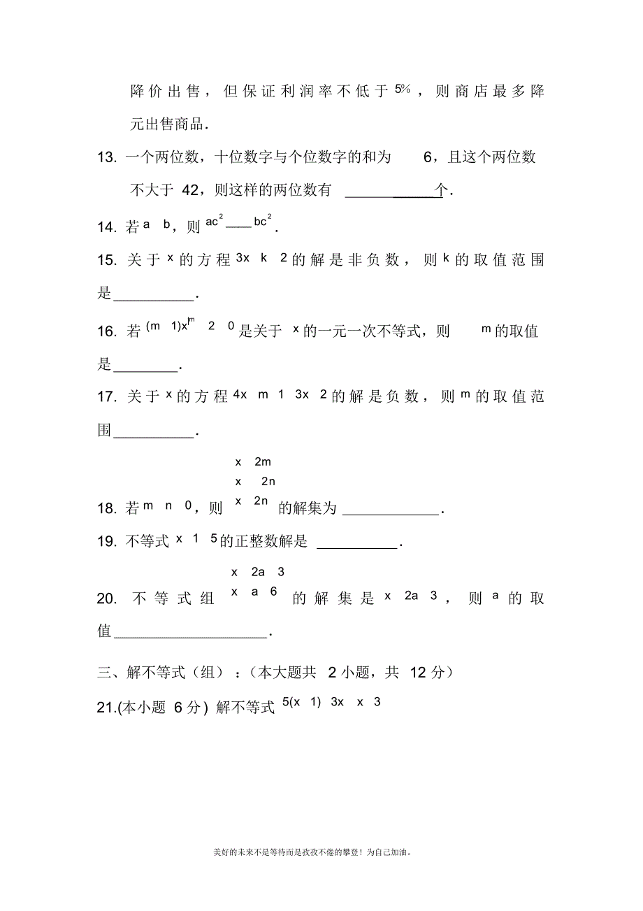 2020—2021年新人教版初中数学七年级下册【推荐】第九章不等式与不等式组-单元测试(5).docx_第3页