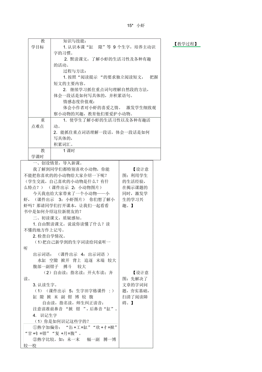 人教版三年级下册语文小虾教案2套(2019最新审定)_第1页