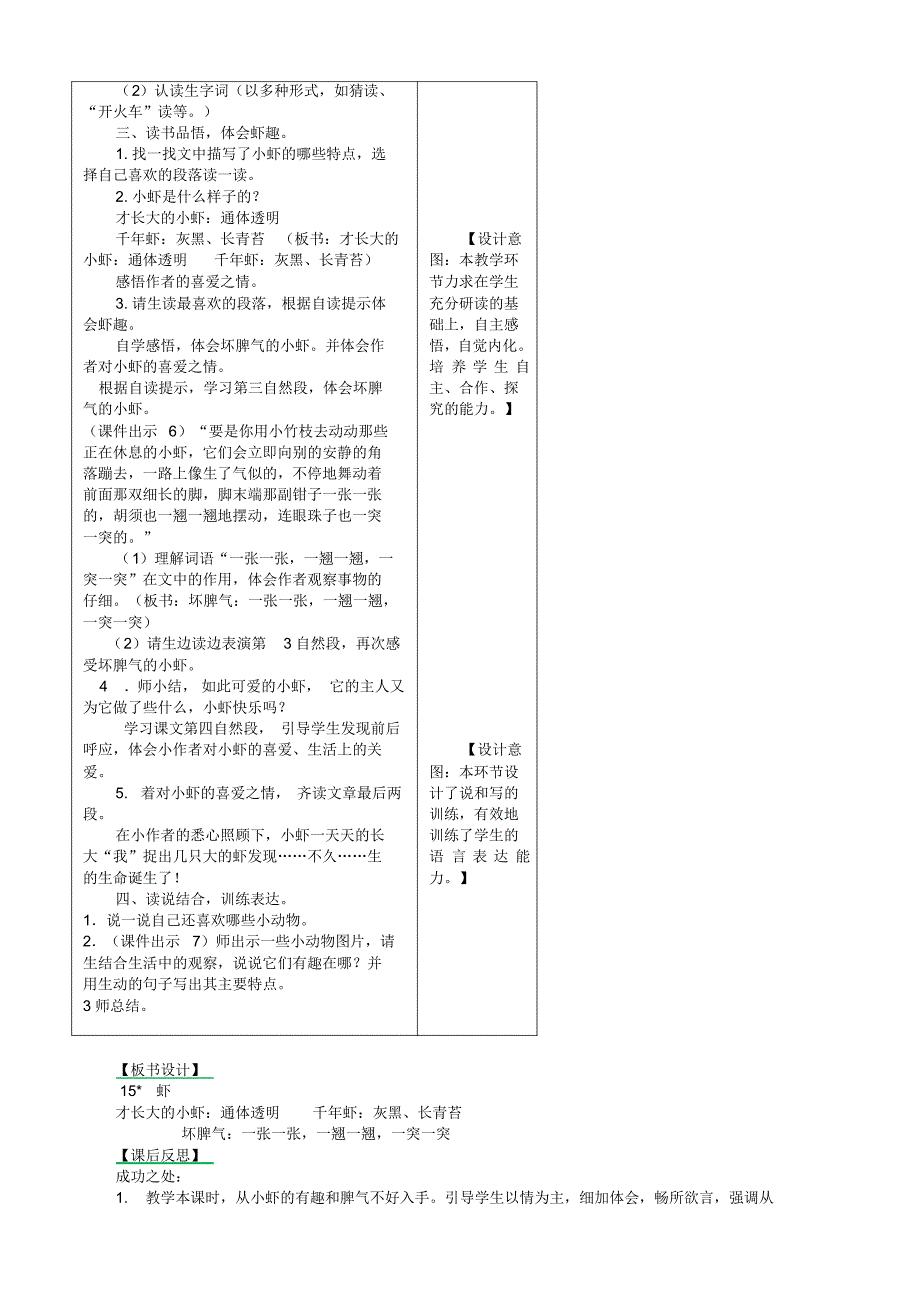 人教版三年级下册语文小虾教案2套(2019最新审定)_第2页