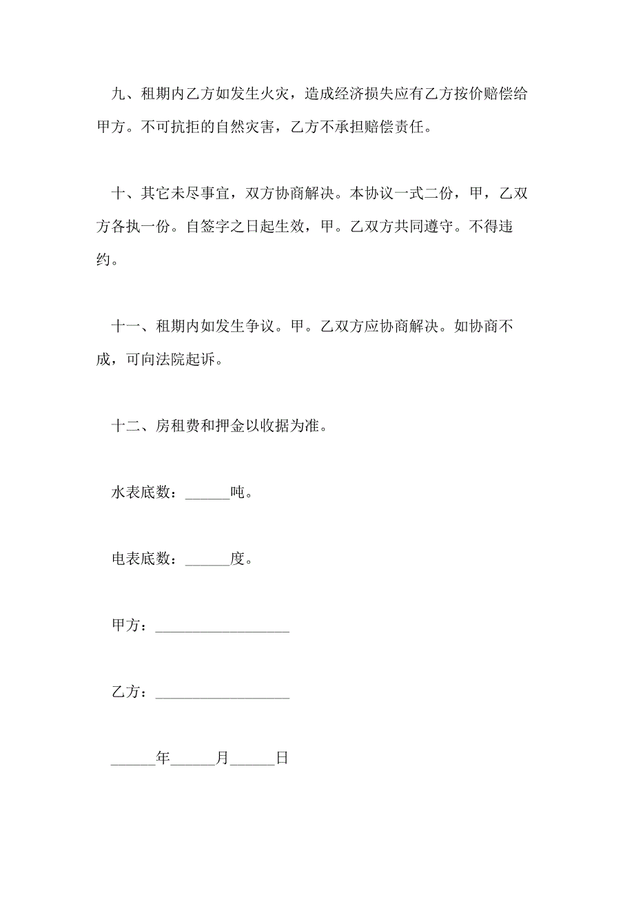 个人房屋租赁合同范文简单2020_第3页