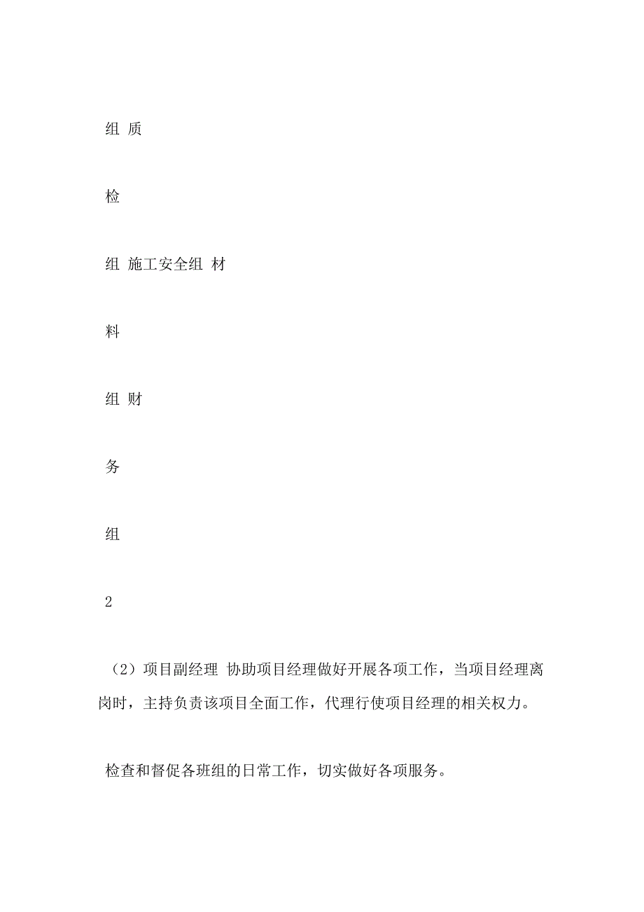 【水库枢纽施组】中型水库施工组织设计_第4页