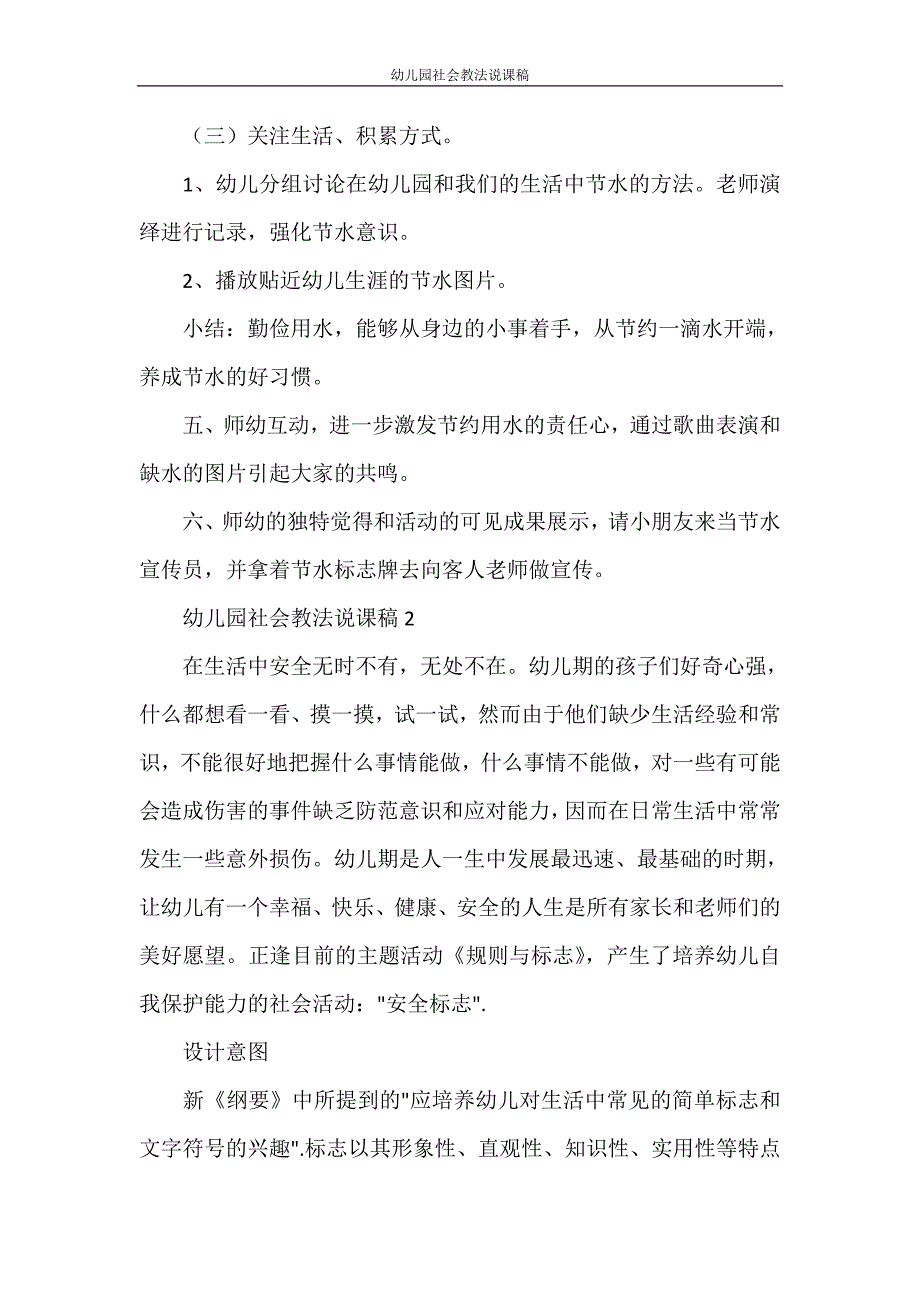 心得体会 幼儿园社会教法说课稿_第4页