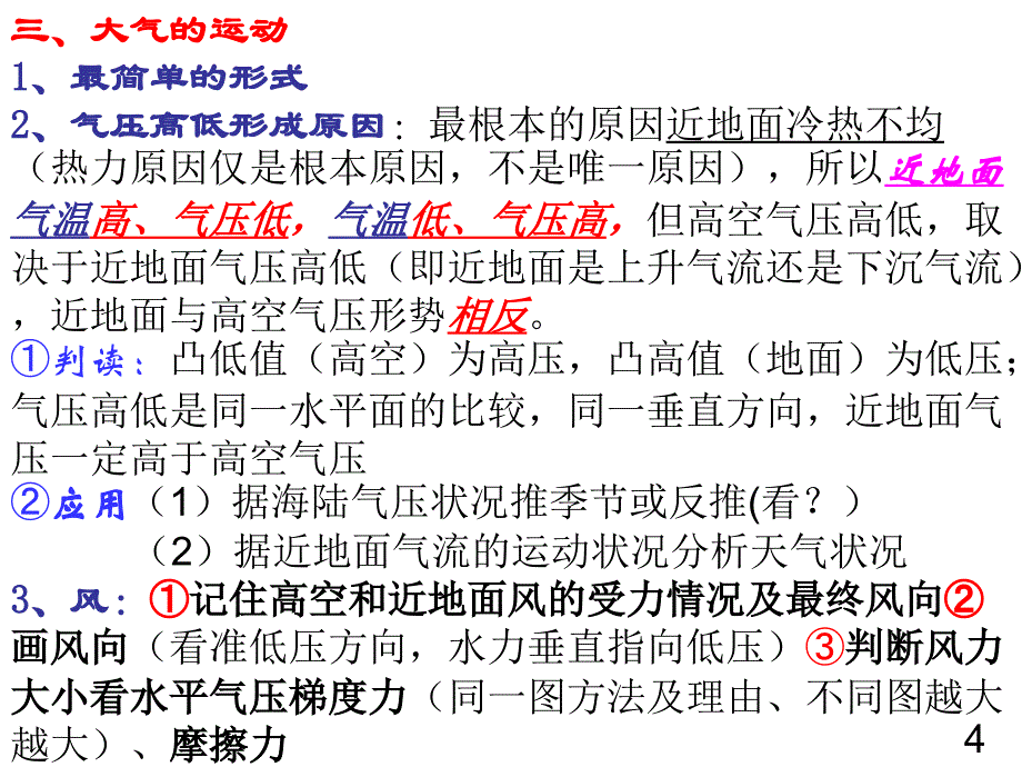 大气圈末考复习_第4页