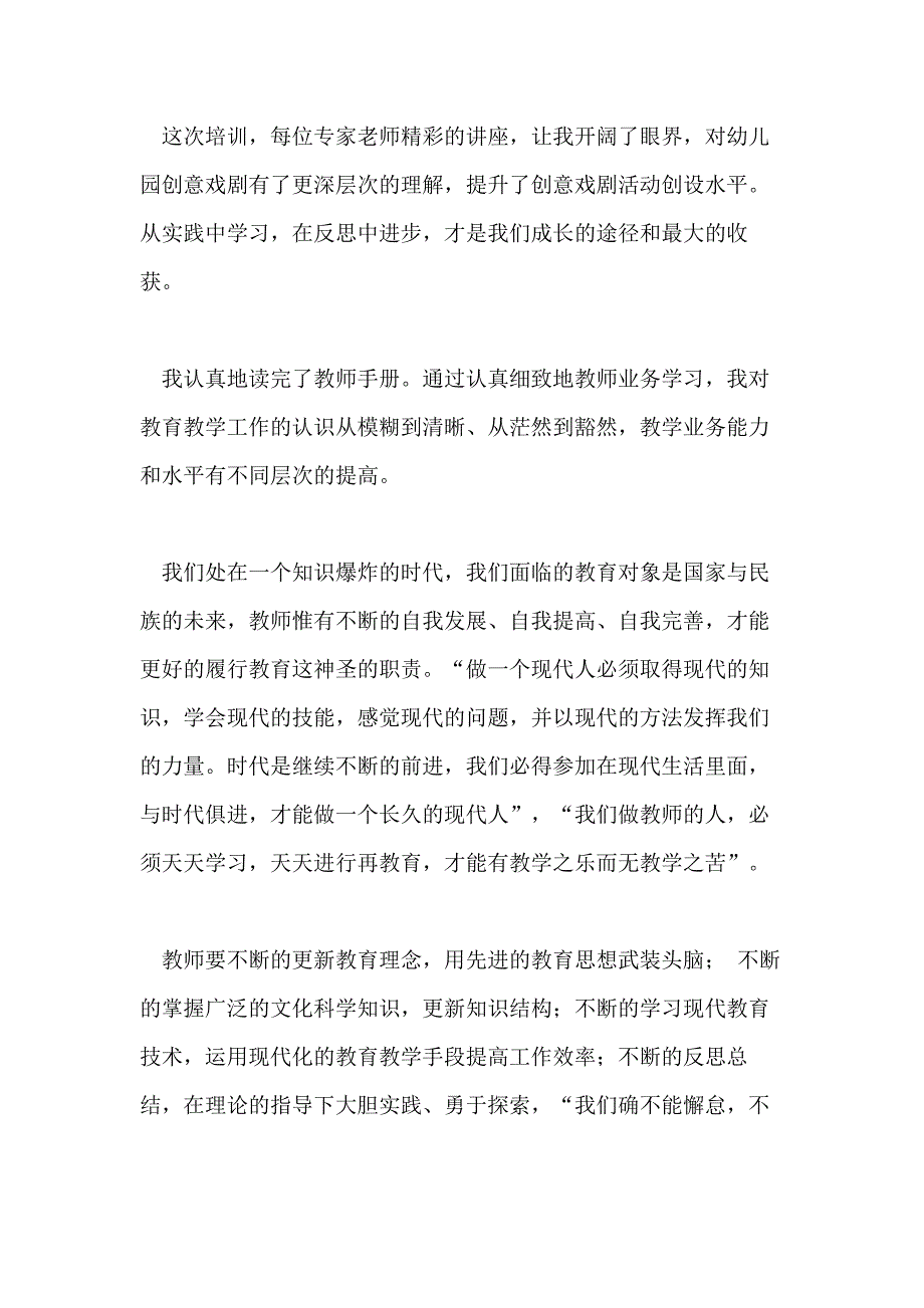 【】教师学习心得体会范本2020_第4页