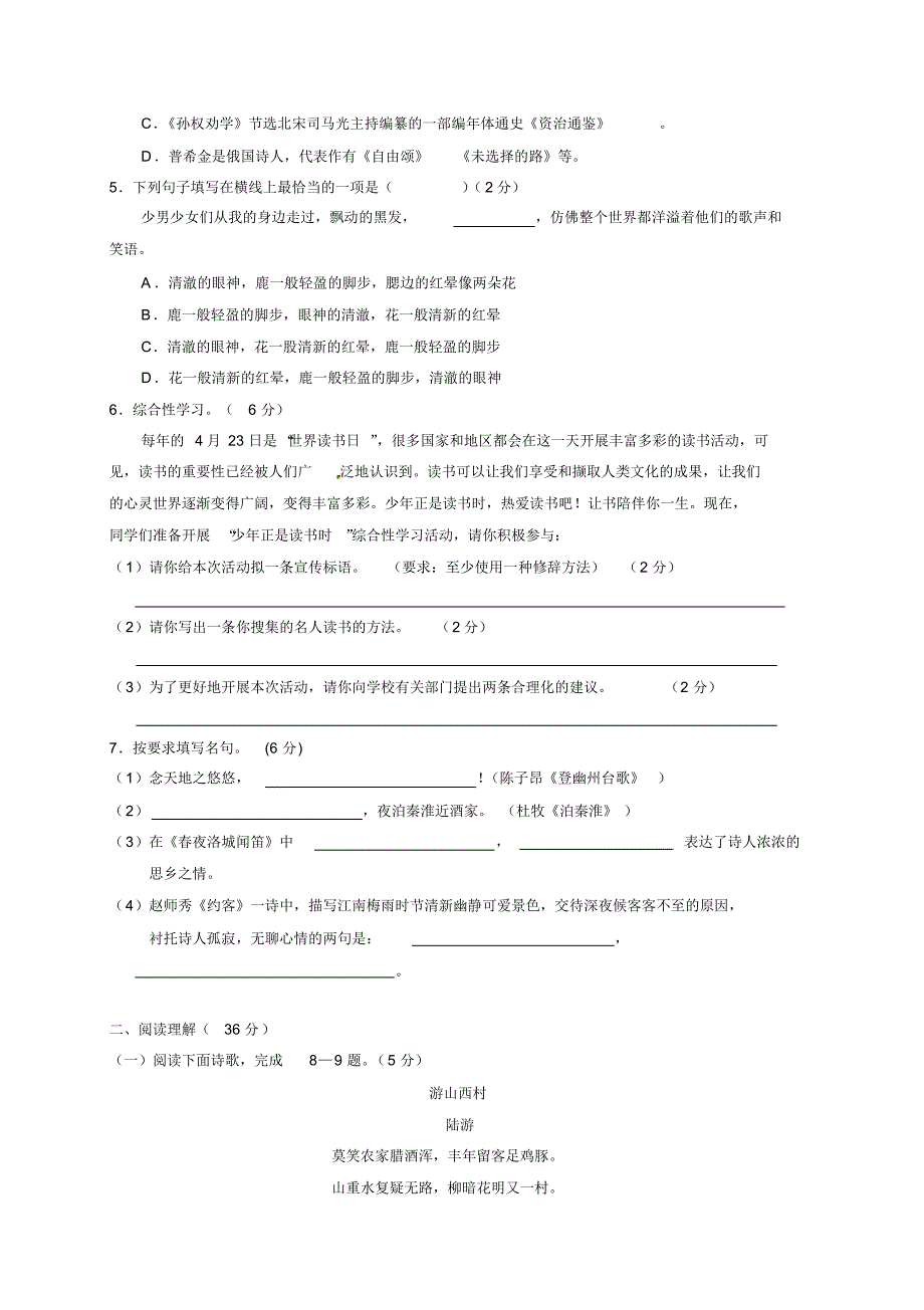 2020S年七年级下册语文期末检测(6)(20201031143912)_第2页