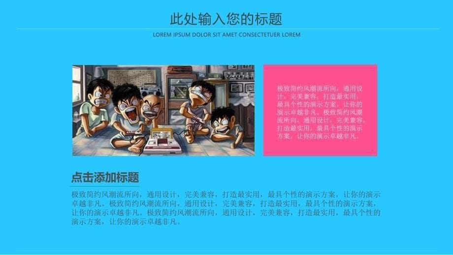 可爱蓝色系经典小游戏PPT模版_第5页