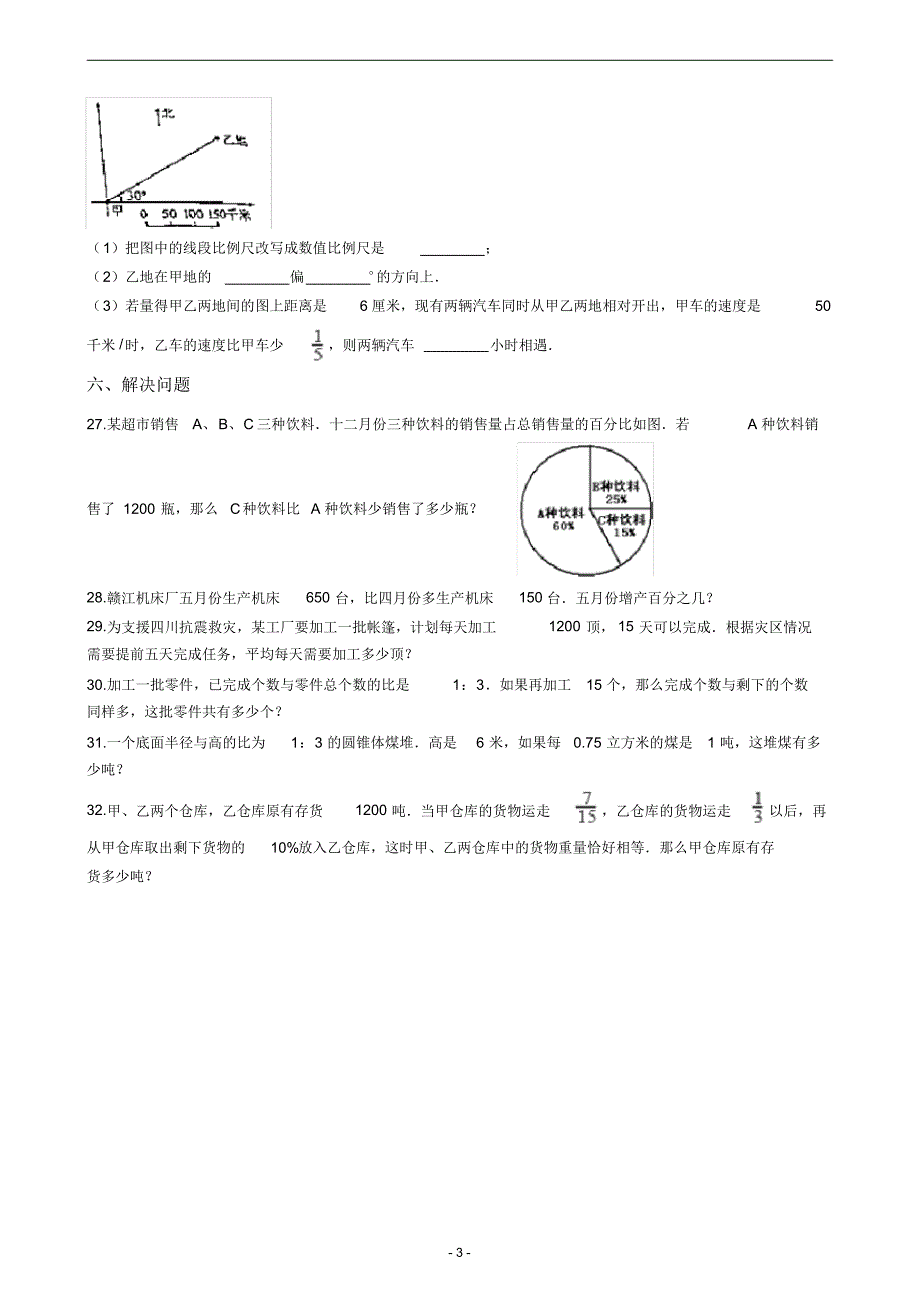 2016年浙江省温州市龙湾区元庄小学小升初数学模拟试卷_第3页