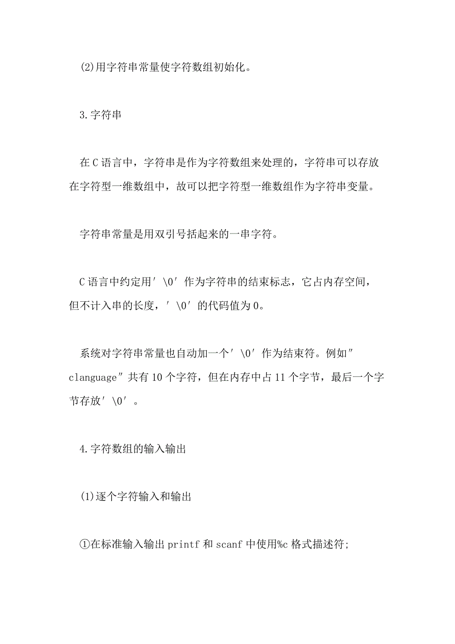 2018年9月计算机二级C语言考点解析 字符串_第2页