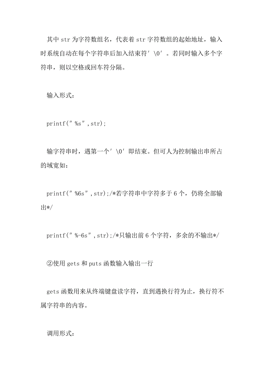 2018年9月计算机二级C语言考点解析 字符串_第4页